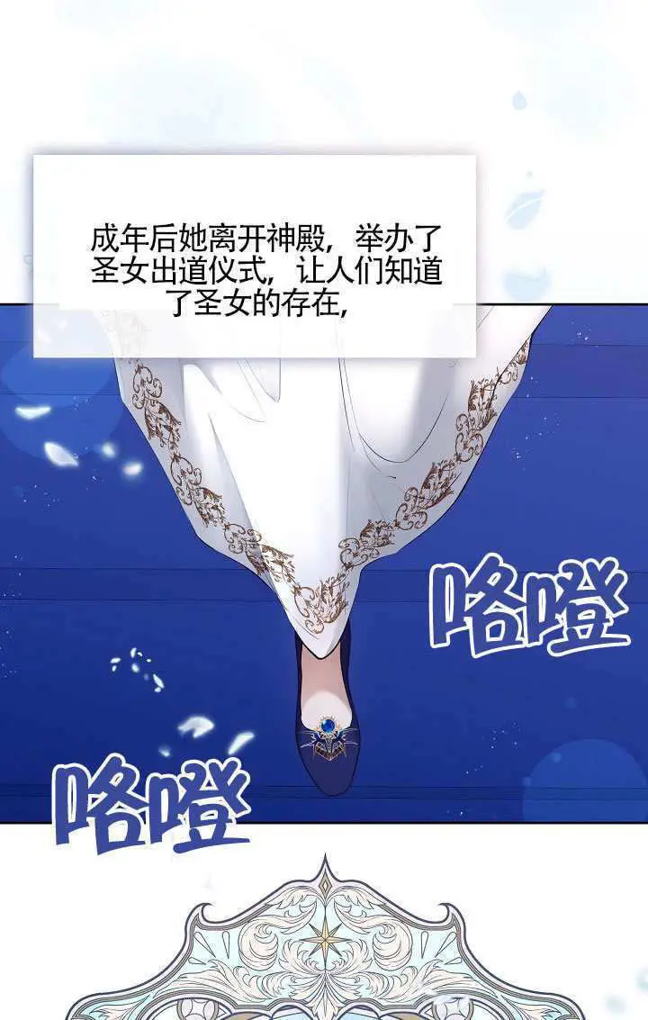 《S级猎头不想成为反派公女》第74话图62