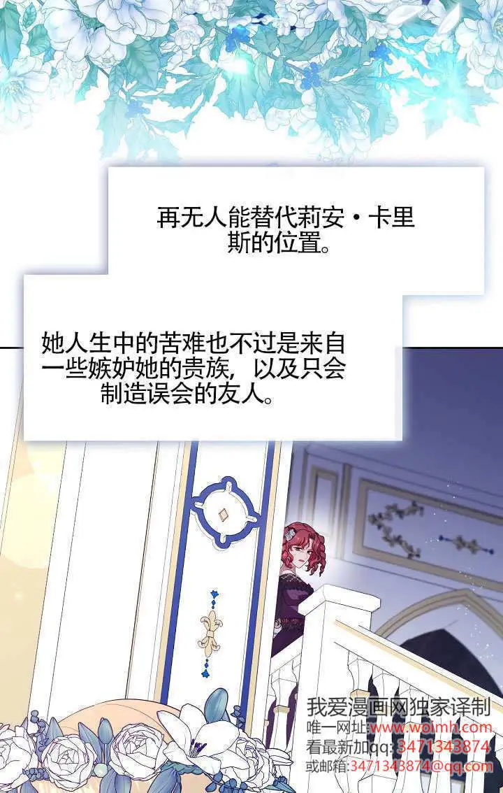 《S级猎头不想成为反派公女》第74话图65