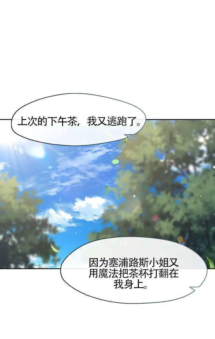 《S级猎头不想成为反派公女》第74话图67
