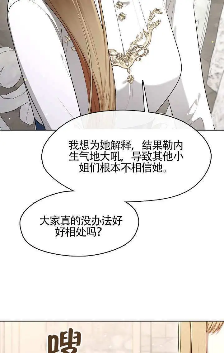 《S级猎头不想成为反派公女》第74话图70