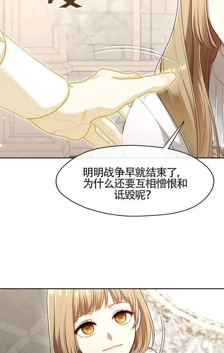《S级猎头不想成为反派公女》第74话图71