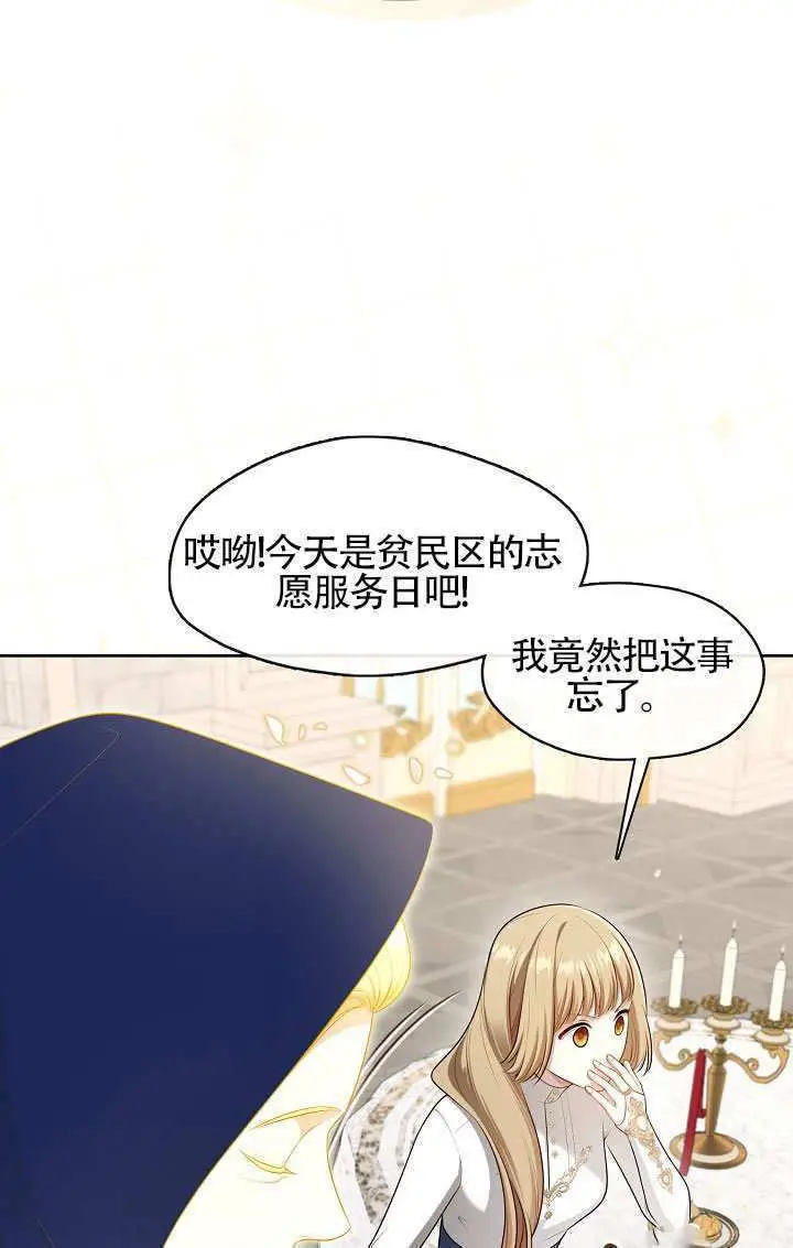 《S级猎头不想成为反派公女》第74话图74
