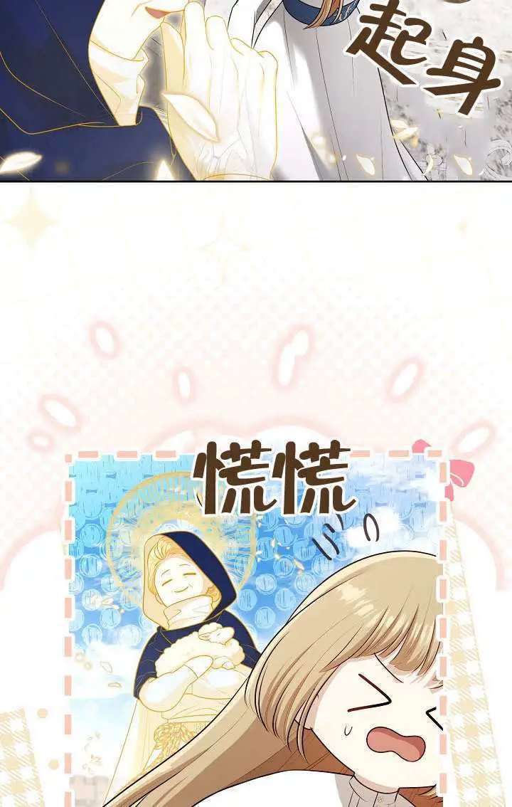 《S级猎头不想成为反派公女》第74话图75