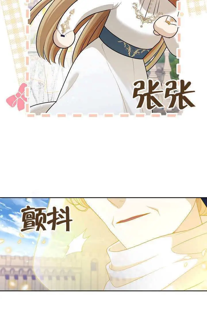 《S级猎头不想成为反派公女》第74话图76