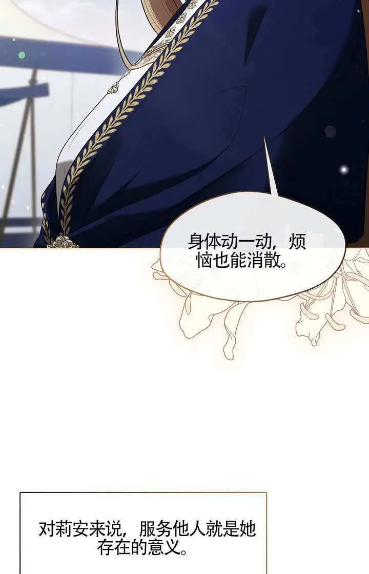 《S级猎头不想成为反派公女》第74话图84