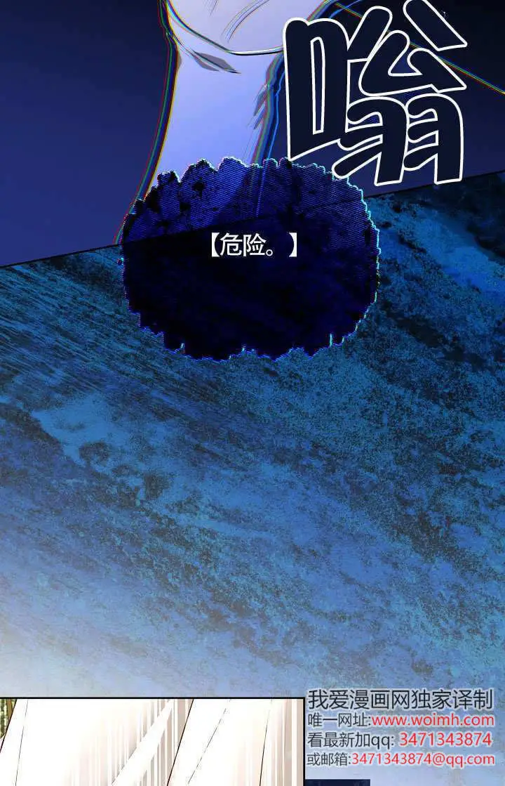 《S级猎头不想成为反派公女》第74话图87