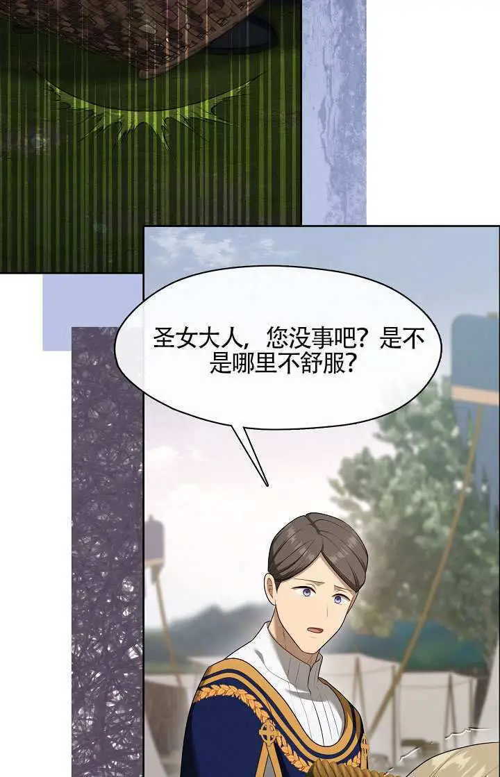 《S级猎头不想成为反派公女》第74话图89