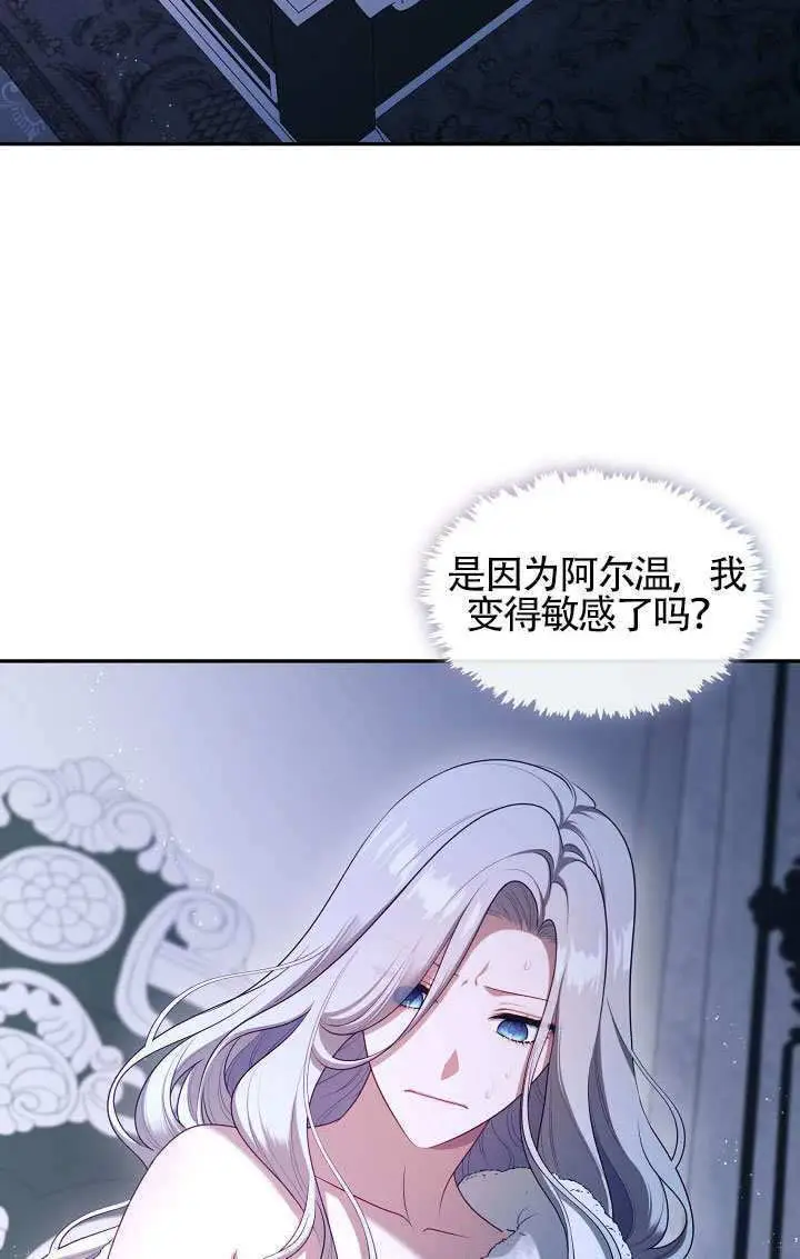 《S级猎头不想成为反派公女》第74话图9