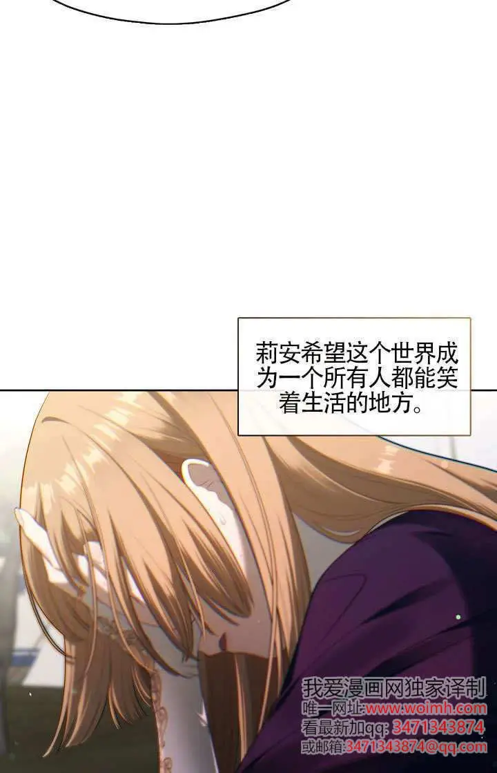 《S级猎头不想成为反派公女》第74话图92