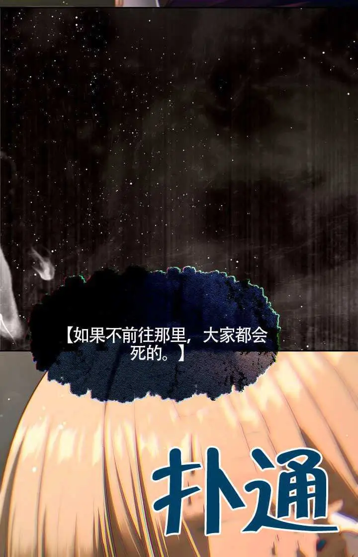 《S级猎头不想成为反派公女》第74话图93