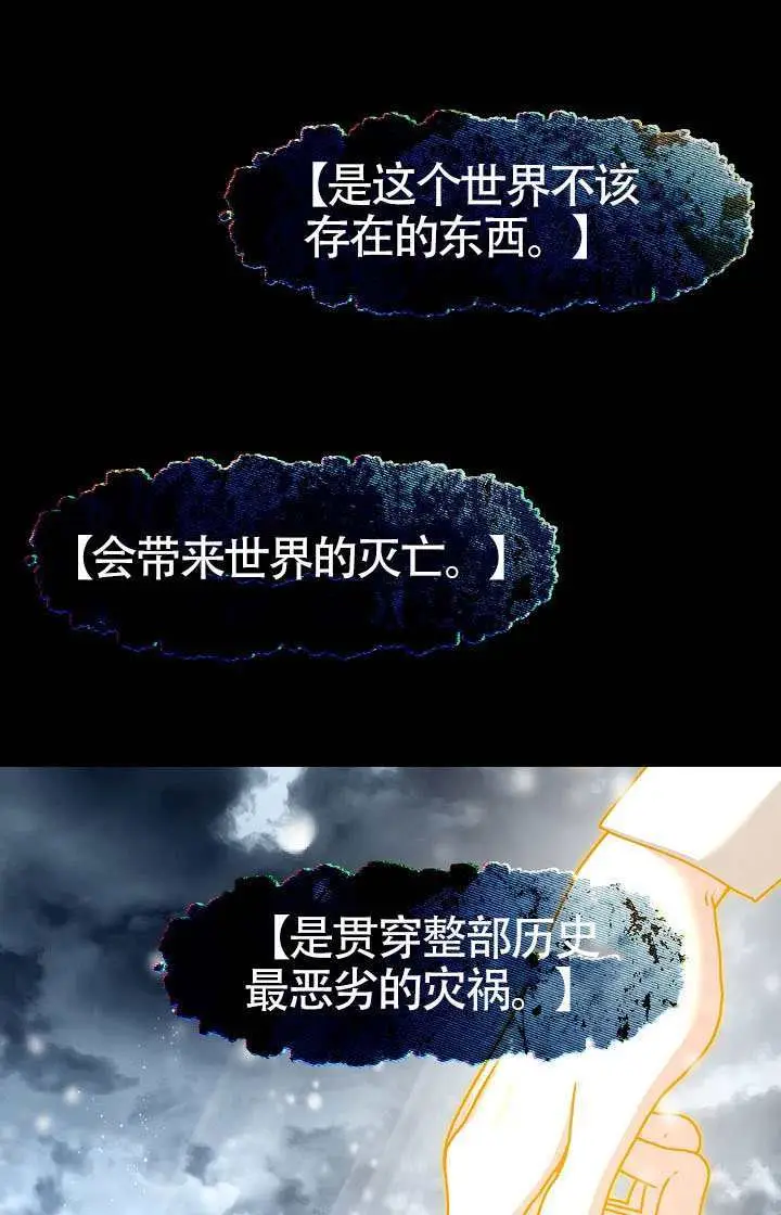 《S级猎头不想成为反派公女》第75话图18