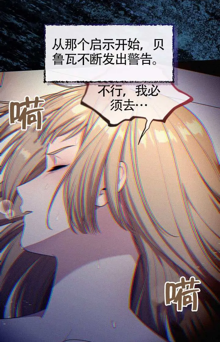 《S级猎头不想成为反派公女》第75话图2