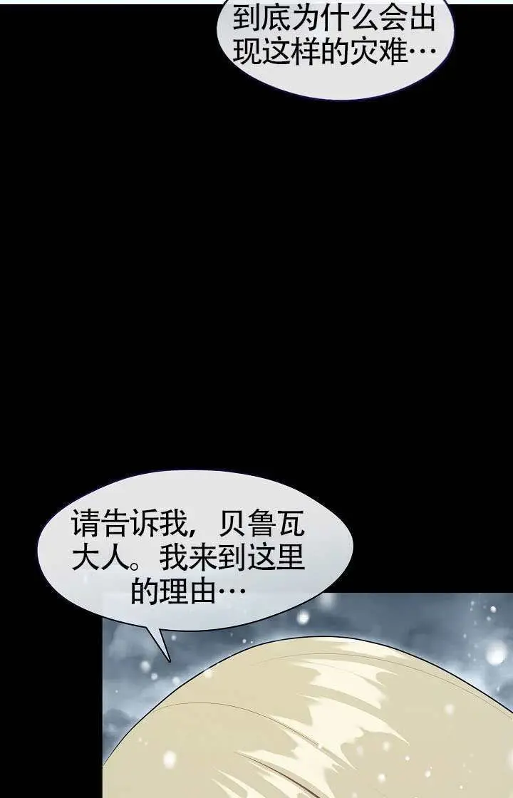 《S级猎头不想成为反派公女》第75话图20