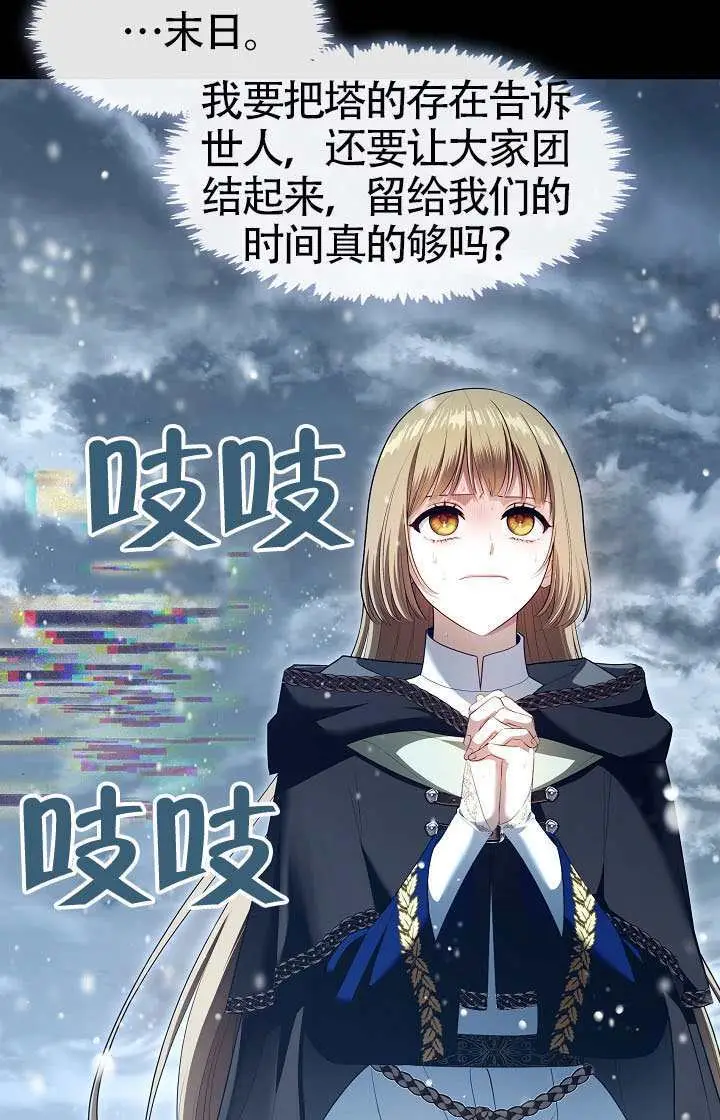 《S级猎头不想成为反派公女》第75话图24