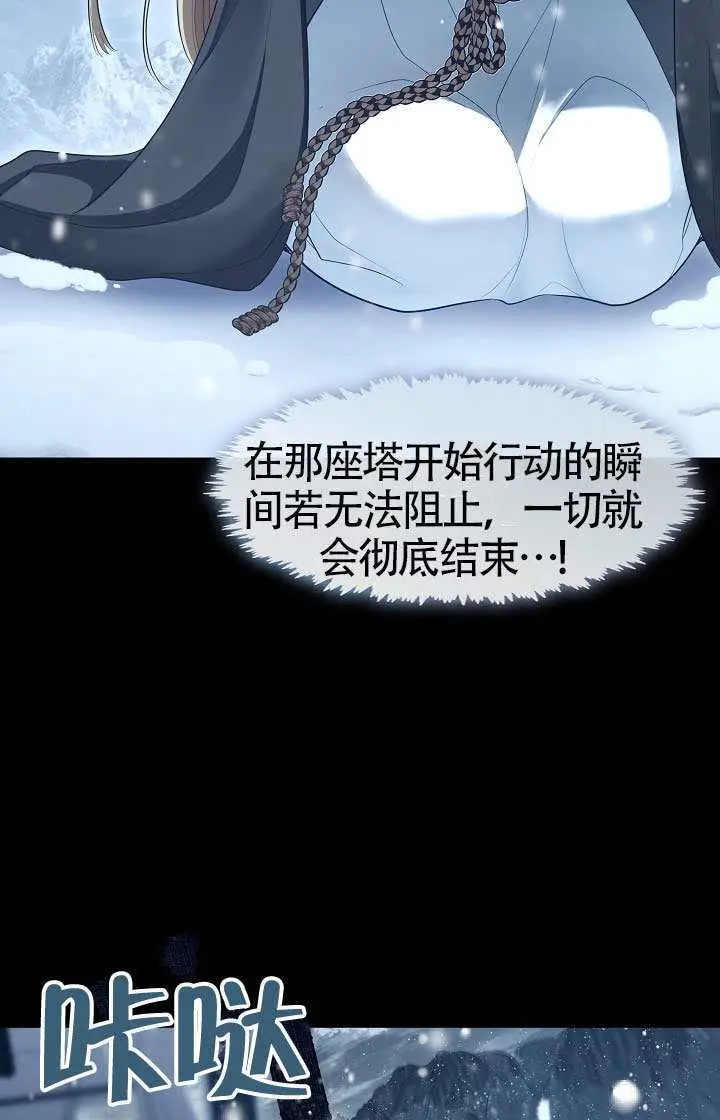 《S级猎头不想成为反派公女》第75话图25