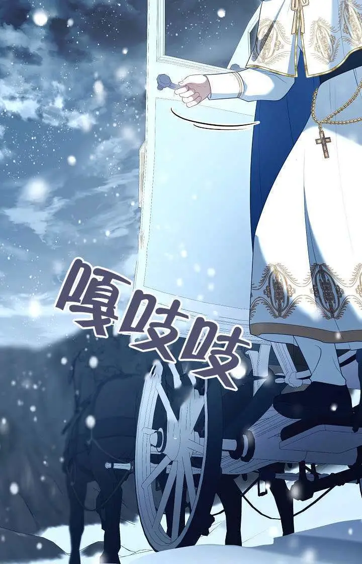 《S级猎头不想成为反派公女》第75话图29