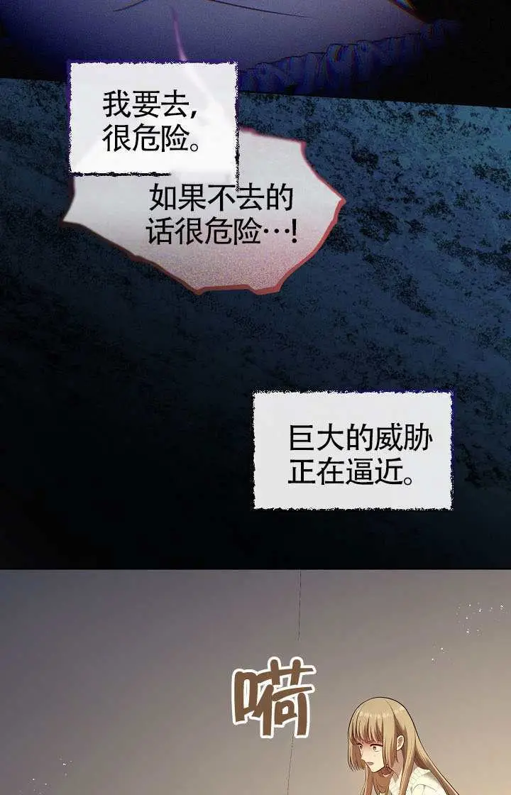 《S级猎头不想成为反派公女》第75话图3