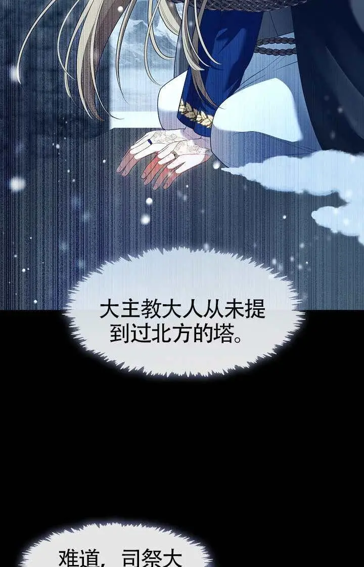 《S级猎头不想成为反派公女》第75话图34