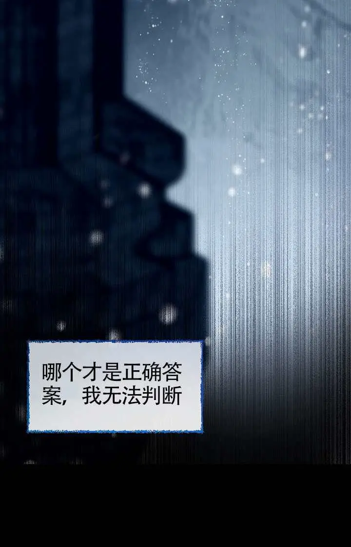 《S级猎头不想成为反派公女》第75话图37