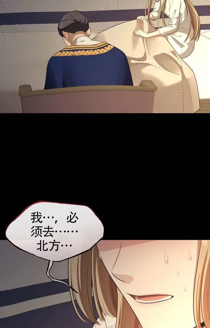《S级猎头不想成为反派公女》第75话图4