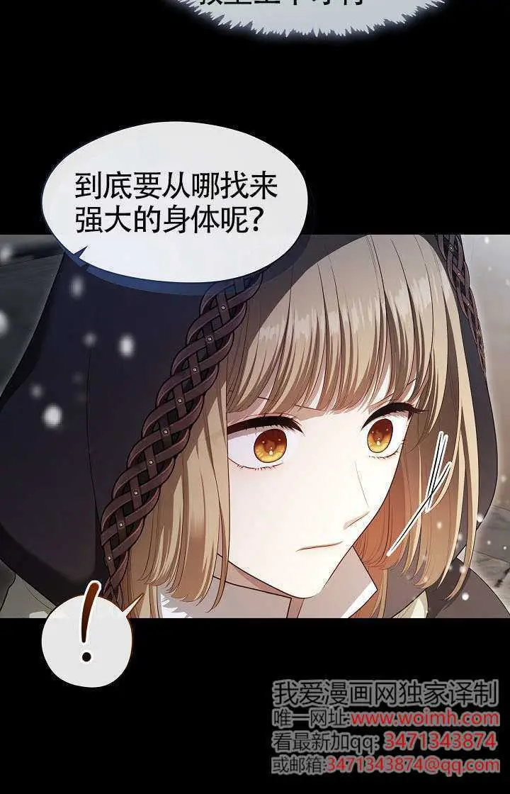 《S级猎头不想成为反派公女》第75话图41