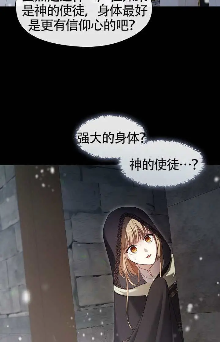 《S级猎头不想成为反派公女》第75话图43