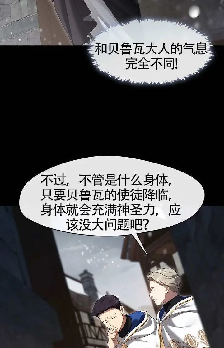 《S级猎头不想成为反派公女》第75话图45