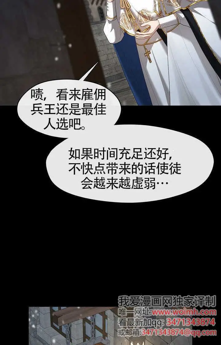 《S级猎头不想成为反派公女》第75话图46