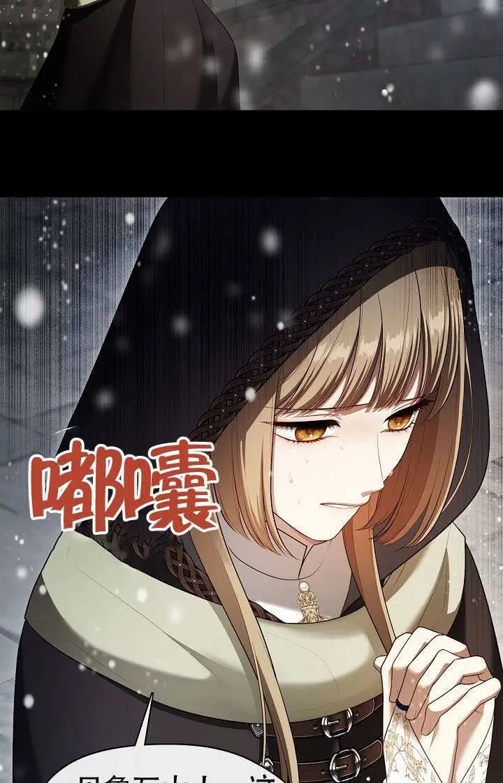 《S级猎头不想成为反派公女》第75话图49