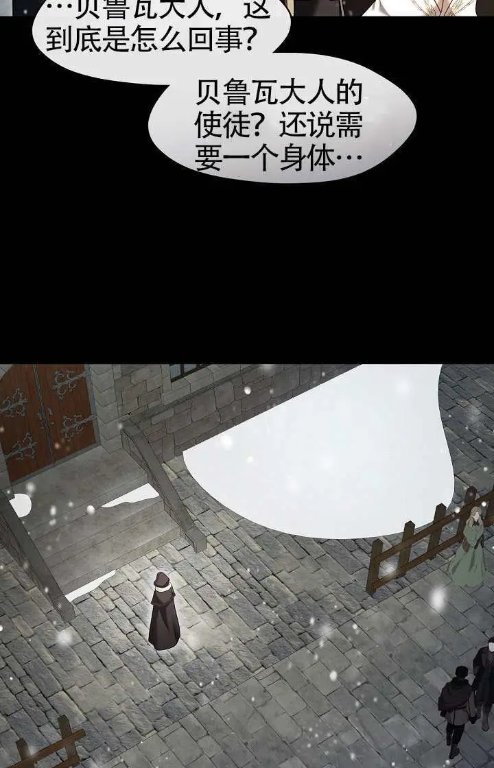 《S级猎头不想成为反派公女》第75话图50