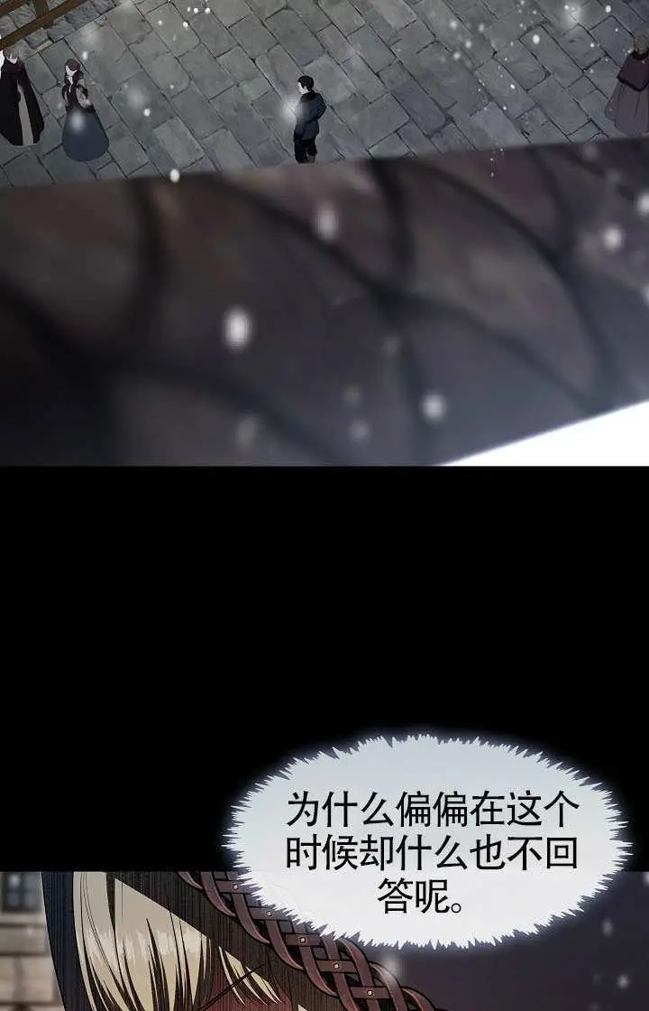 《S级猎头不想成为反派公女》第75话图51