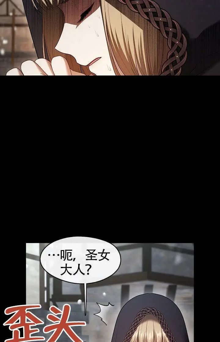 《S级猎头不想成为反派公女》第75话图52