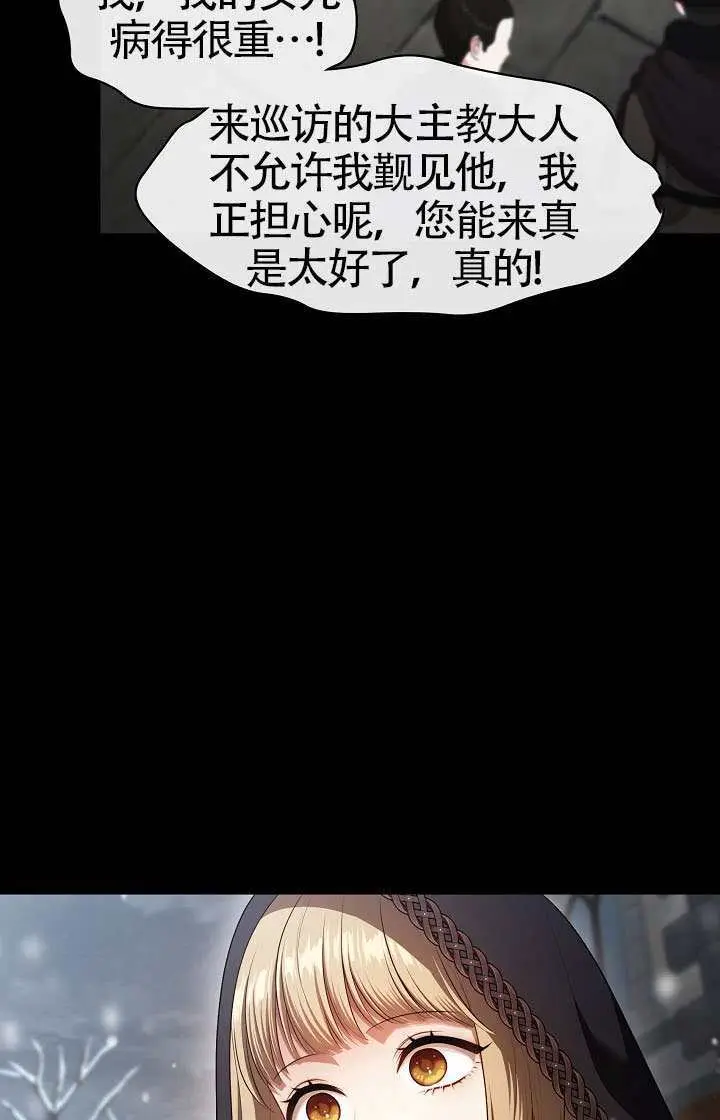 《S级猎头不想成为反派公女》第75话图56