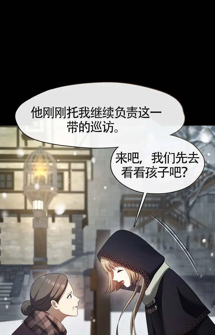 《S级猎头不想成为反派公女》第75话图58