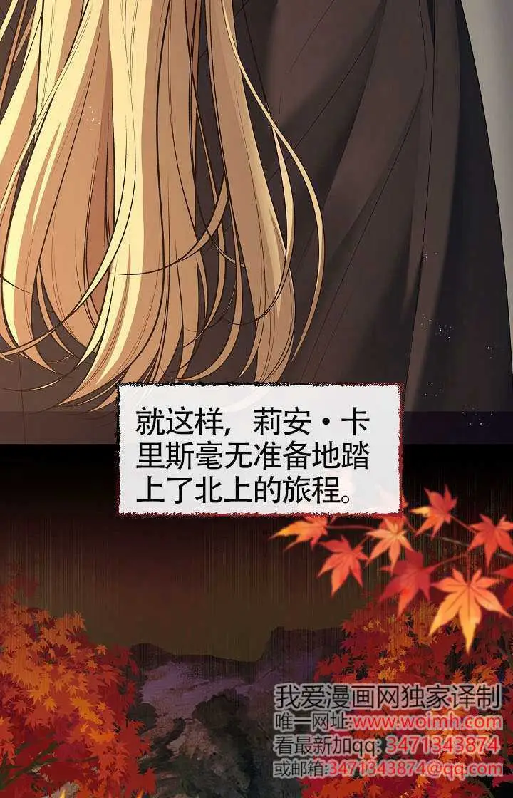 《S级猎头不想成为反派公女》第75话图6
