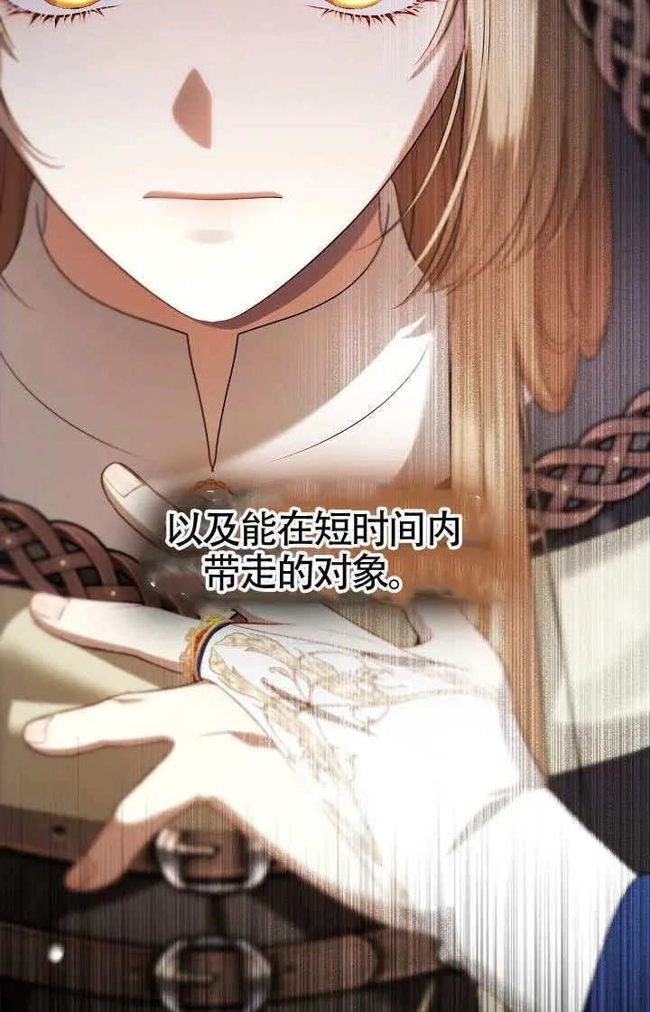 《S级猎头不想成为反派公女》第75话图63