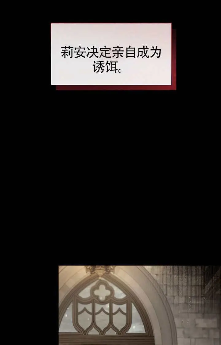 《S级猎头不想成为反派公女》第75话图65
