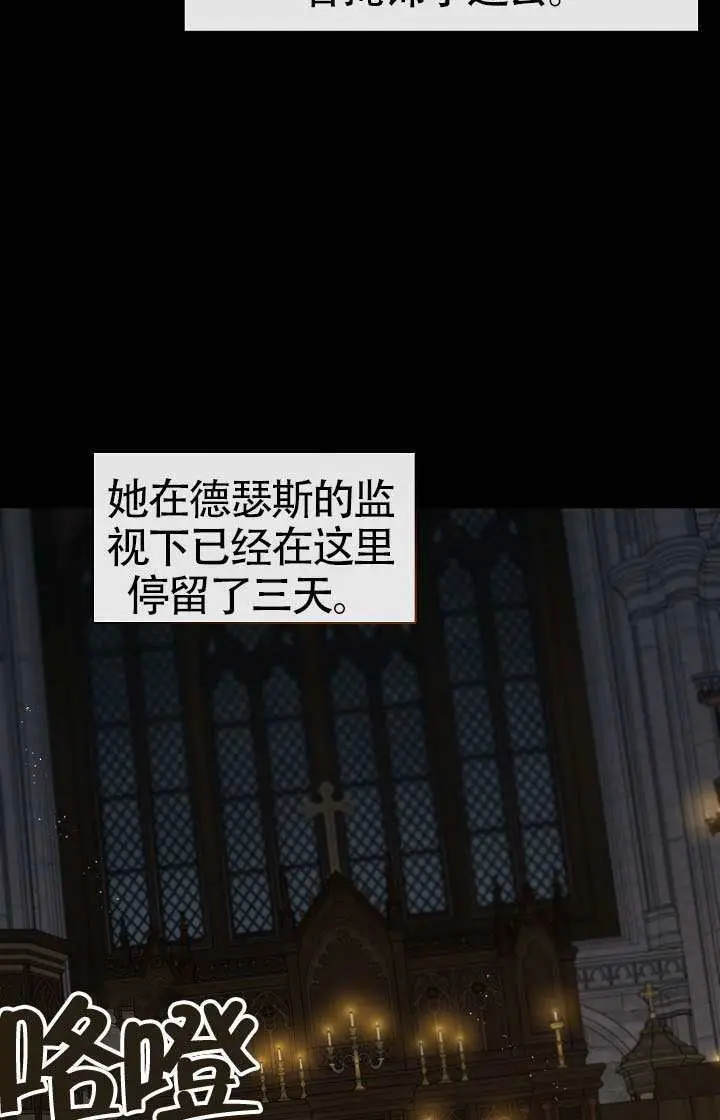 《S级猎头不想成为反派公女》第75话图68