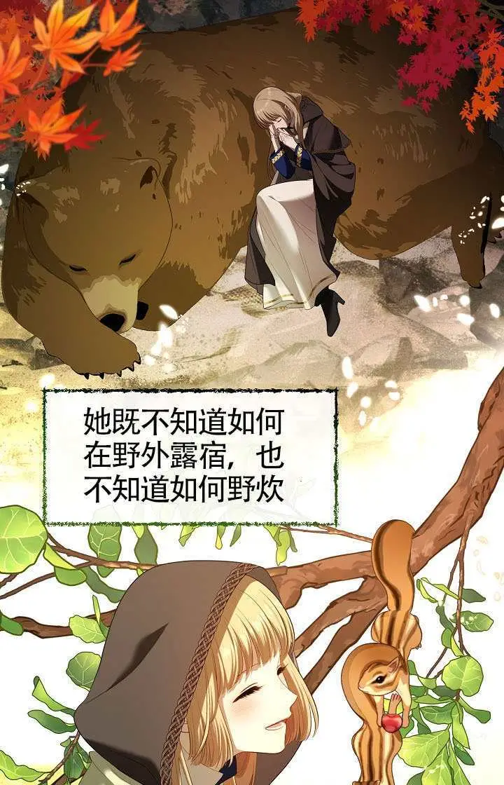 《S级猎头不想成为反派公女》第75话图7