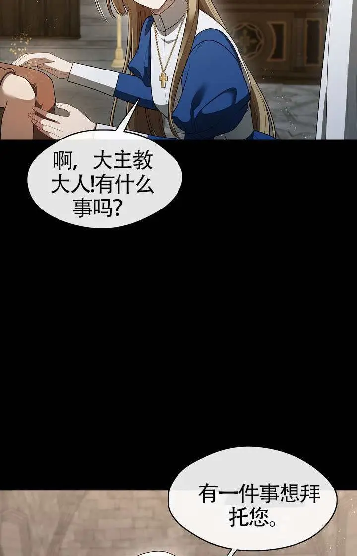 《S级猎头不想成为反派公女》第75话图70