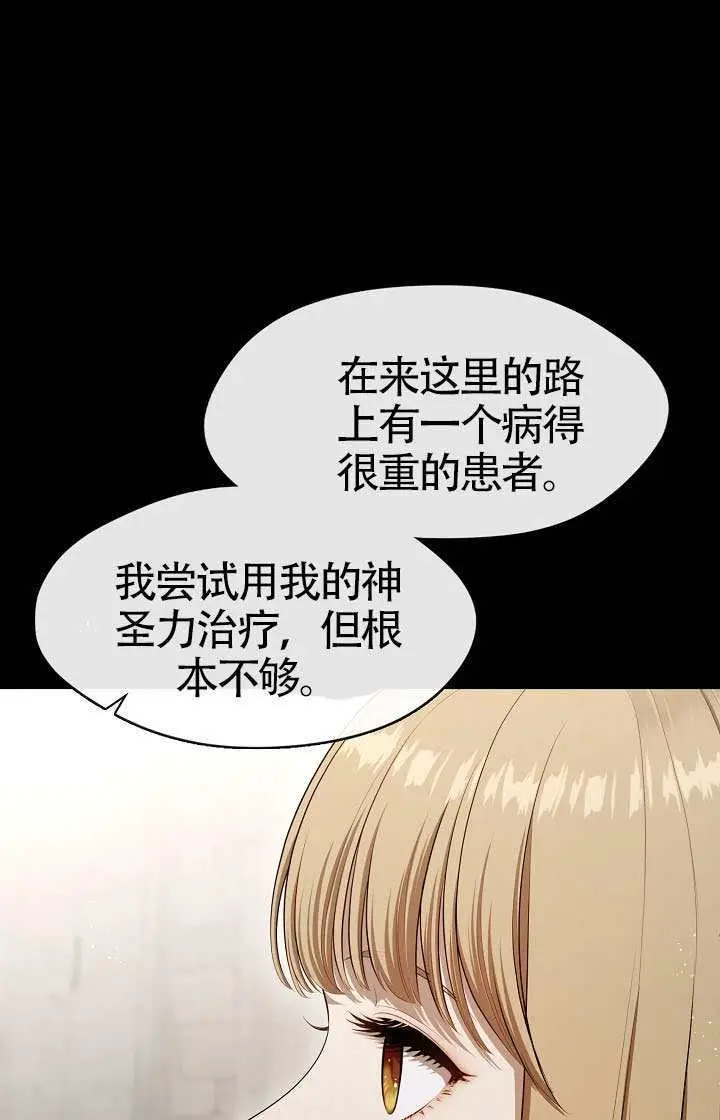 《S级猎头不想成为反派公女》第75话图72