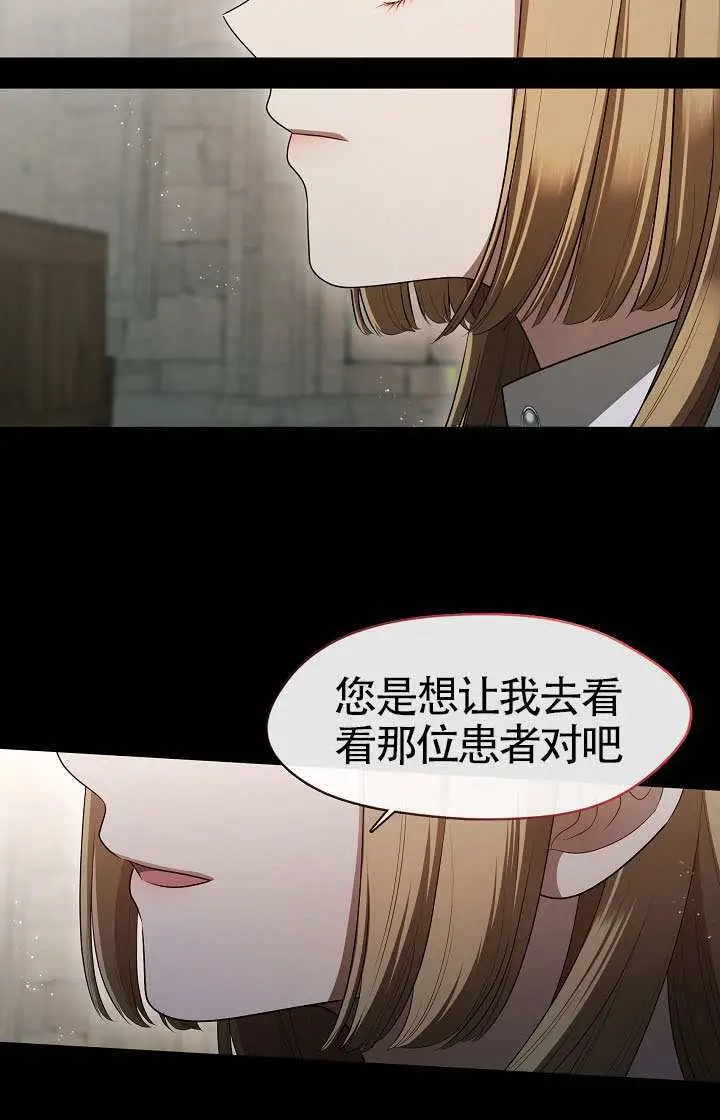 《S级猎头不想成为反派公女》第75话图73