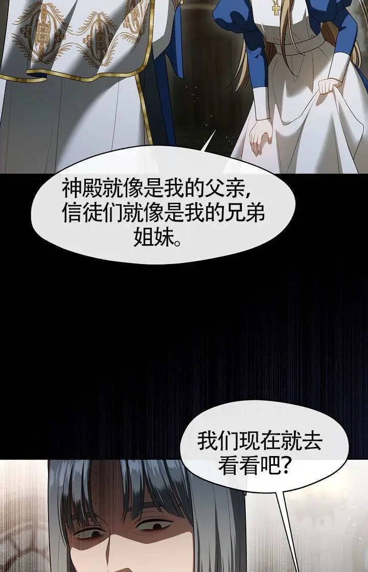 《S级猎头不想成为反派公女》第75话图75