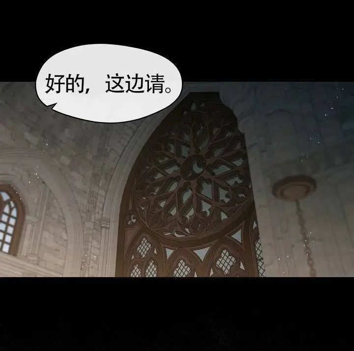 《S级猎头不想成为反派公女》第75话图77