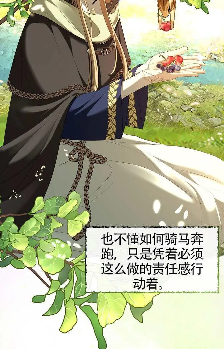 《S级猎头不想成为反派公女》第75话图8