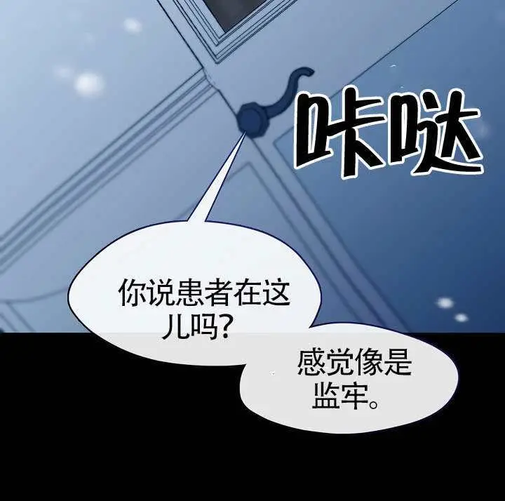 《S级猎头不想成为反派公女》第75话图81