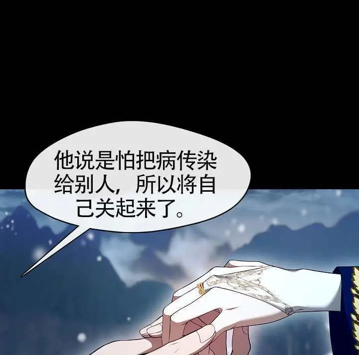 《S级猎头不想成为反派公女》第75话图82