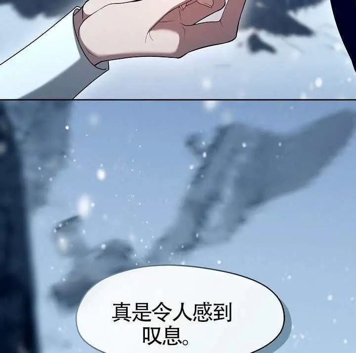 《S级猎头不想成为反派公女》第75话图83