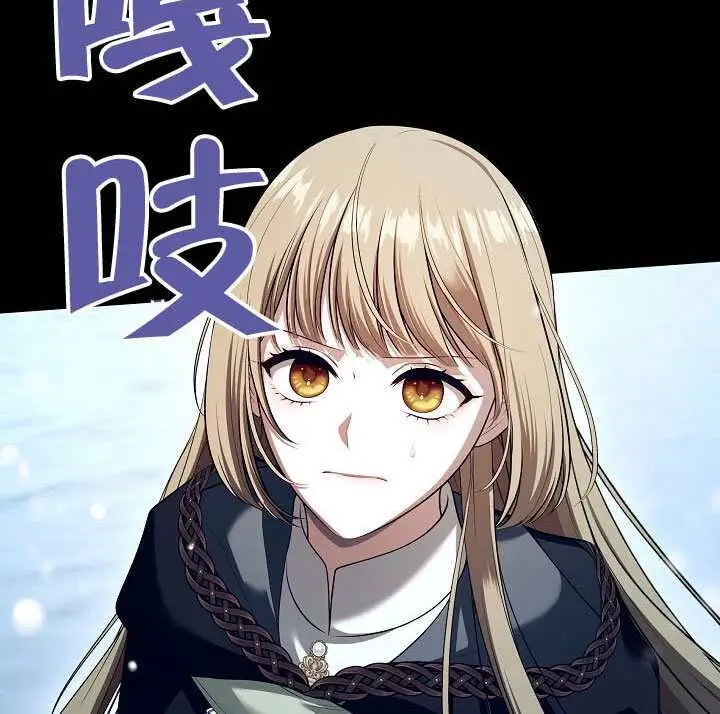 《S级猎头不想成为反派公女》第75话图87