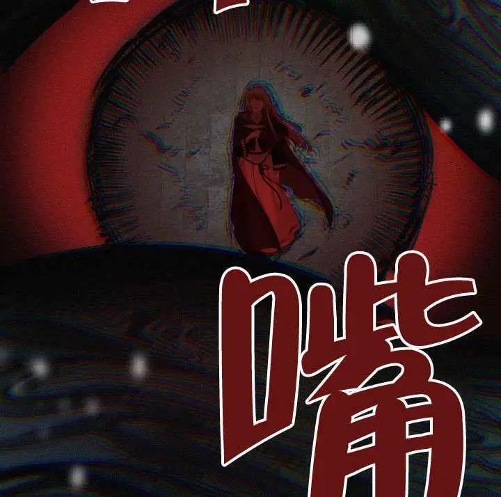 《S级猎头不想成为反派公女》第75话图97